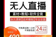 无人直播素材免费下载大揭秘