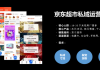 京东私域究竟在哪里？揭秘京东私域的隐藏之地