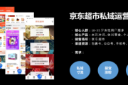 京东私域究竟在哪里？揭秘京东私域的隐藏之地