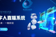 揭秘！这款无人直播带货软件如何开启高效吸金新模式