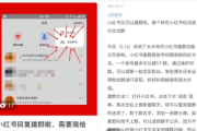 小红书书号的秘密大揭秘，掌握它让你的账号脱颖而出！