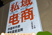 私域电：解锁企业低成本获客与高转化增长的新密码