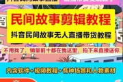 无人直播民间故事，带你领略那些口口相传的奇幻篇章