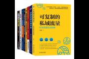 揭秘电商私域流量成功案例：[品牌名]如何实现高转化与长效增长