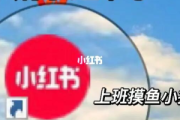 小红书号搜人微信全步骤揭秘，轻松找到目标微信！