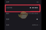 小红书号修改电话全攻略，轻松几步搞定号码变更！