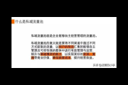 私域流量池是什么？一文带你深入了解其概念与内涵