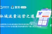 高效私域引流秘籍：scrm 私域引流系统全方位解析