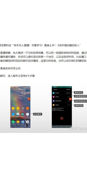 无人直播开启攻略:从准备到实操全流程揭秘