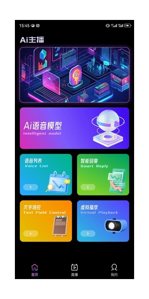 手机无人直播系统：开启直播新潮流，轻松实现自动化高效直播