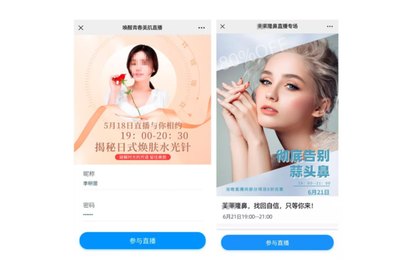 医美私域直播：解锁变美秘籍，开启专属美丽蜕变之旅