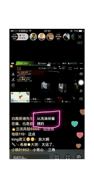 快手直播：无人机视角下的精彩，带你领略别样世界