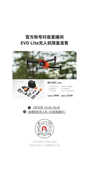 道通无人机直播：开启别样视角，呈现精彩瞬间