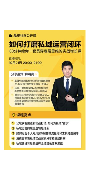 私域运营课表:解锁全方位私域运营策略与技巧