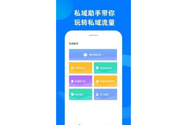 私域营销工具大揭秘：助力企业开启精准高效营销新时代