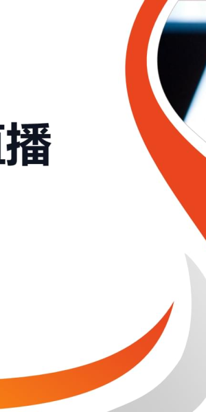 轻松搞定无人直播！手把手教你用手机搭建无人直播系统