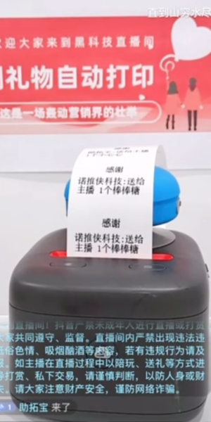 抖音无人直播打印机，开启全新打印带货模式
