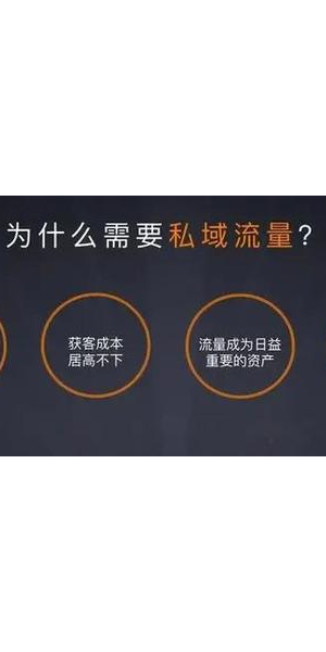 私域流量与会员大不同，一文读懂两者核心差异