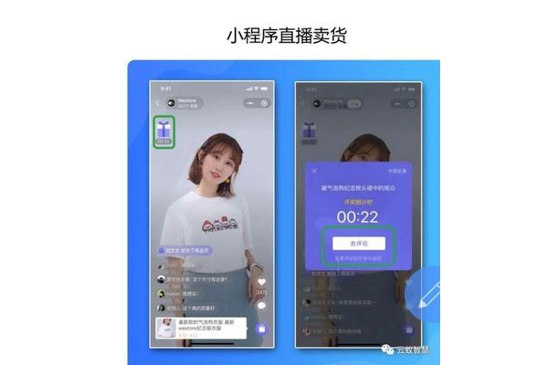 私域直播热门小程序大盘点