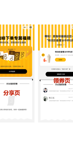 餐饮私域流量成功案例大揭秘