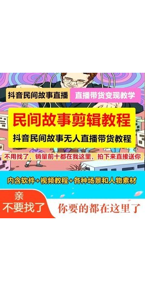 无人直播故事会:神秘故事来袭,带你走进别样听觉盛宴