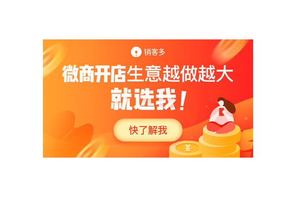 私域流量新玩法:裂变营销如何实现用户量与销售额双增长