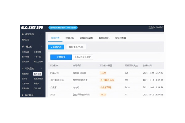 私域侠官网:打造专属私域流量的利器