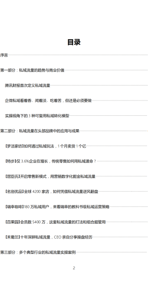 私域流量爆款案例库 3 分享