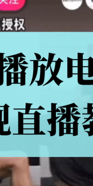 无人直播放电影：零人力投入，开启电影放映新玩法