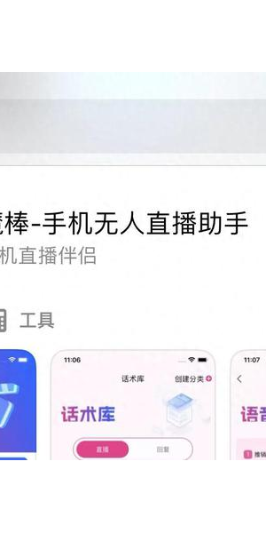 无人直播软件下载：轻松开启别样直播体验的便捷途径
