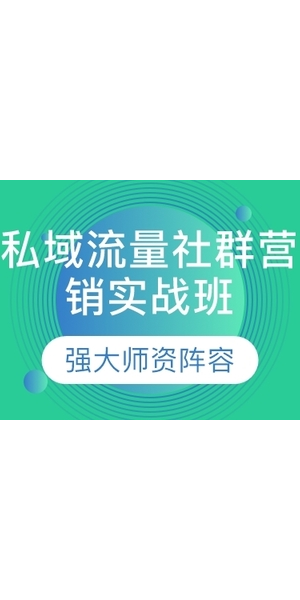 深圳私域流量运营平台:解锁企业客户增长与留存新密码