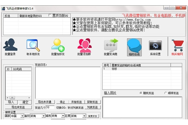 高效 QQ 营销软件助力推广，开启社交平台营销新篇章