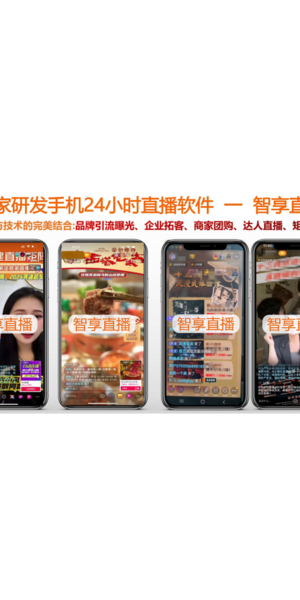 手机无人直播免费软件大盘点，这些你知道吗？