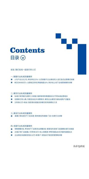 私域流量案例实操手册:从0到1搭建高转化私域流量池全攻略