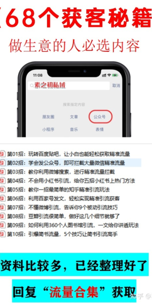 私域引流脚本：打造高效引流的秘诀与方法