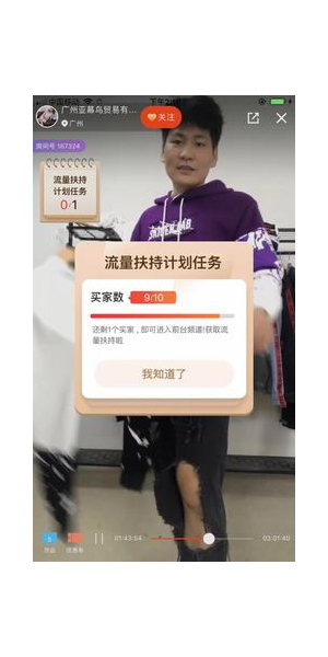 淘宝无人直播风口已至，把握机遇开启电商新盈利模式