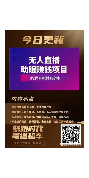 无人直播项目赚钱的相关图片展示