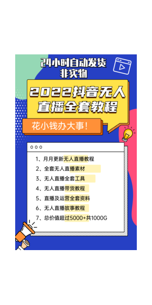 2022 无人直播教程：掌握核心技巧开启直播新玩法