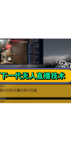 zaka无人直播