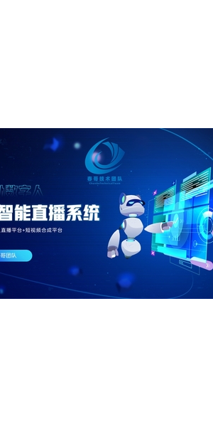 无人直播软件网站源码：开启直播新玩法，助力流量变现！