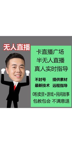 抖音无人直播民间故事，开启新奇视听体验与流量密码