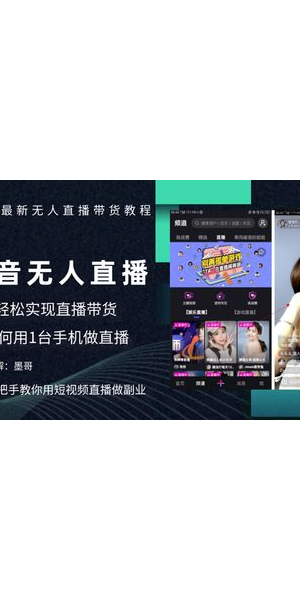 最新无人直播带货技术：开启电商营销全新变革