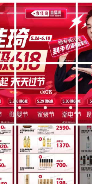 李佳琦小红书号：解锁直播一哥私域流量背后的种草密码