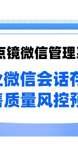 微企私域运营引流