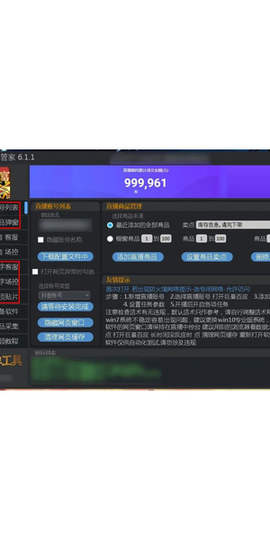 手机无人直播场控软件：开启直播高效运营新境界