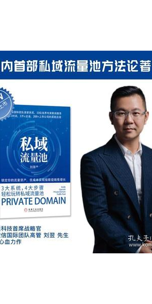 私域流量经济学究竟该如何阐述?