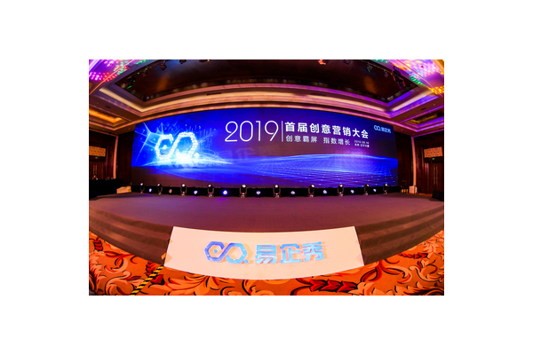 私域流量大会：开启数字营销新征程