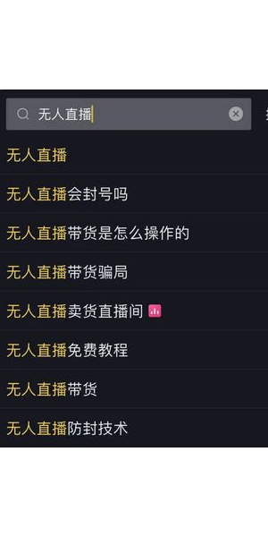 揭秘无人直播秒封背后真相，这些因素你知道吗？