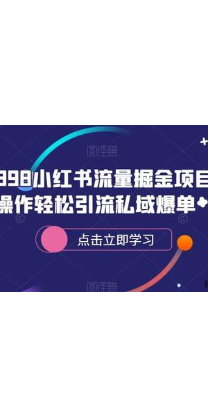 私域流量引流能赚钱吗？