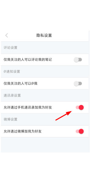 小红书号码能直接添加好友吗？快来一探究竟